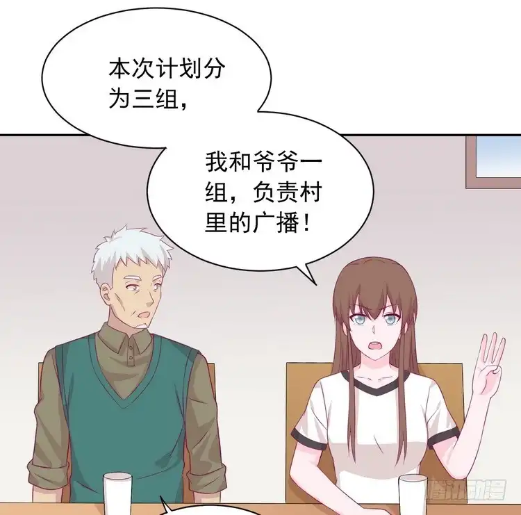 《我与秋田》立刻行动吧！ 第20页