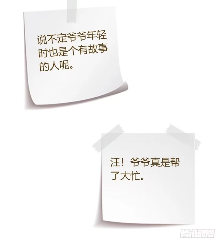 《我与秋田》立刻行动吧！ 第90页