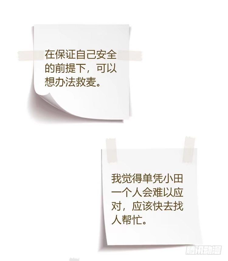 《我与秋田》不！我要和你在一起！ 第98页