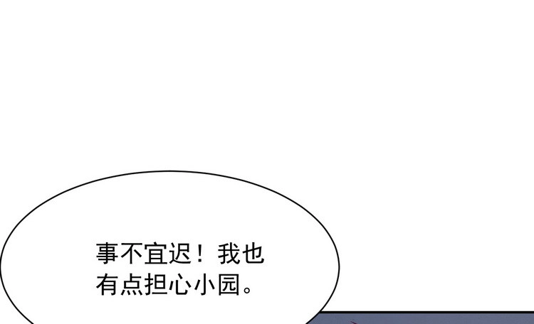 《我与秋田》不！我要和你在一起！ 第18页