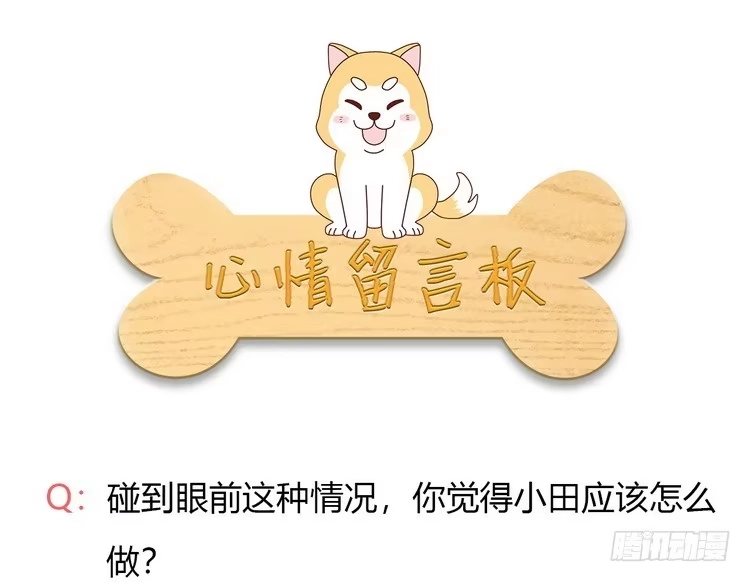 《我与秋田》不！我要和你在一起！ 第97页