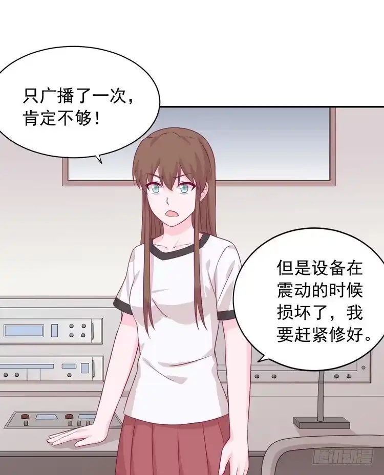 《我与秋田》大家快点离开这里！ 第29页