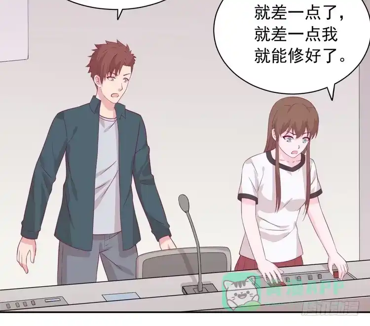 《我与秋田》大家快点离开这里！ 第51页