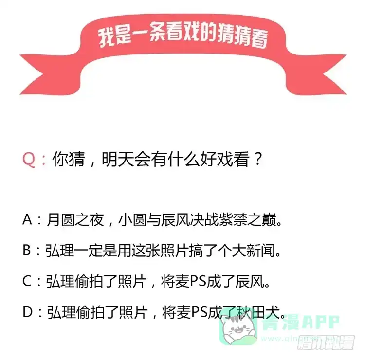 《我与秋田》YOU的真实身份竟是… 第41页