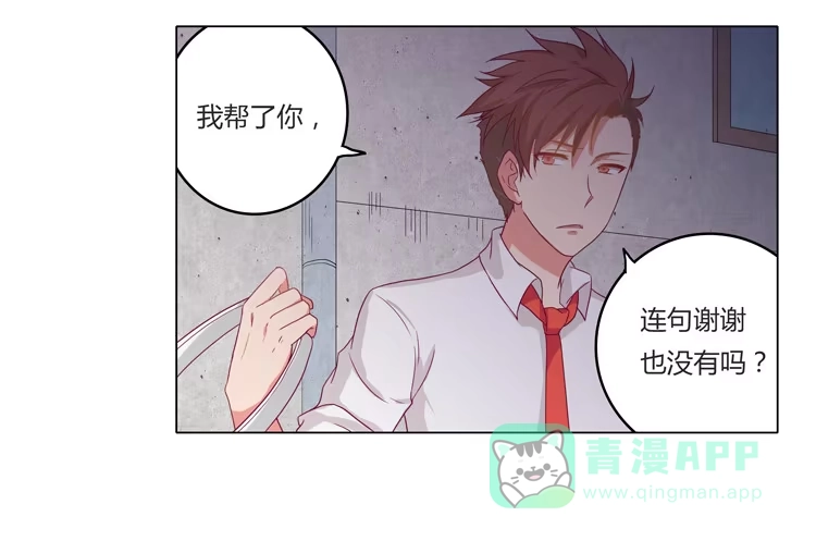 《我与秋田》YOU的真实身份竟是… 第6页