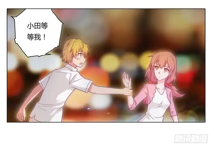 《我与秋田》YOU的真实身份竟是… 第38页