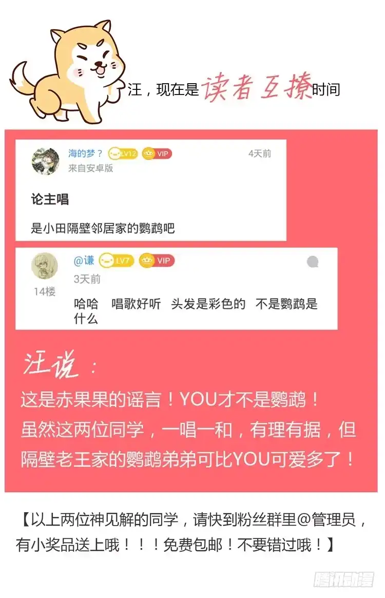 《我与秋田》YOU的真实身份竟是… 第42页