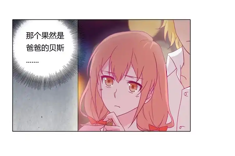 《我与秋田》YOU的真实身份竟是… 第32页