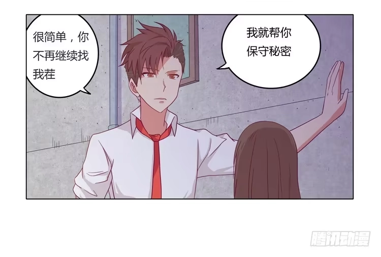 《我与秋田》YOU的真实身份竟是… 第13页
