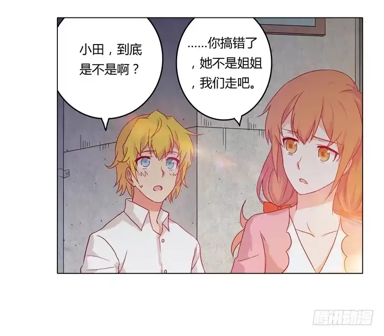 《我与秋田》YOU的真实身份竟是… 第35页