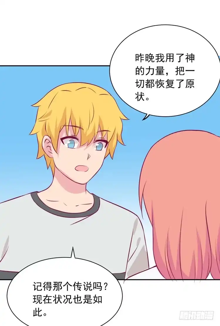 《我与秋田》大结局：永远是你的忠犬男友。 第137页