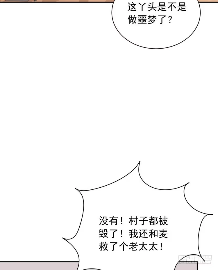《我与秋田》大结局：永远是你的忠犬男友。 第112页