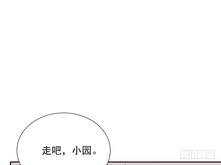 《我与秋田》大结局：永远是你的忠犬男友。 第119页