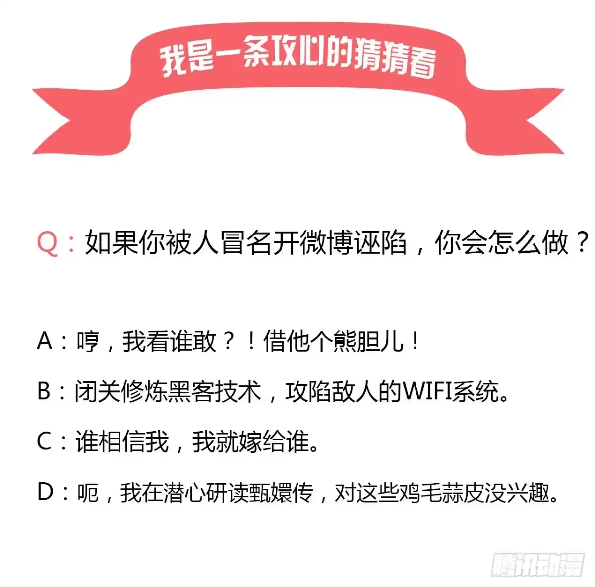 《我与秋田》小田被围攻！ 第43页