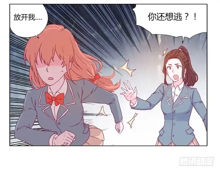 《我与秋田》小田被围攻！ 第20页
