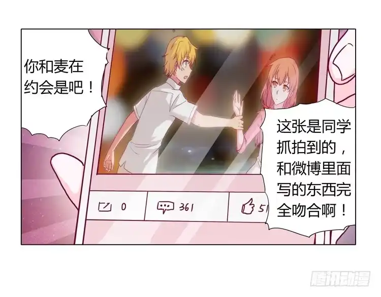 《我与秋田》小田被围攻！ 第12页
