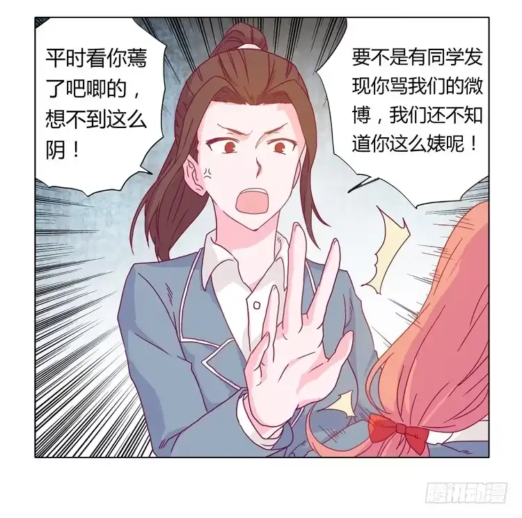 《我与秋田》小田被围攻！ 第10页