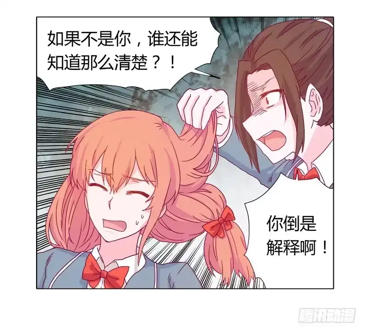 《我与秋田》小田被围攻！ 第14页