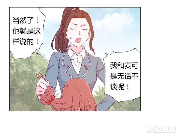 《我与秋田》小田被围攻！ 第19页