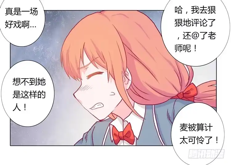 《我与秋田》小田被围攻！ 第24页