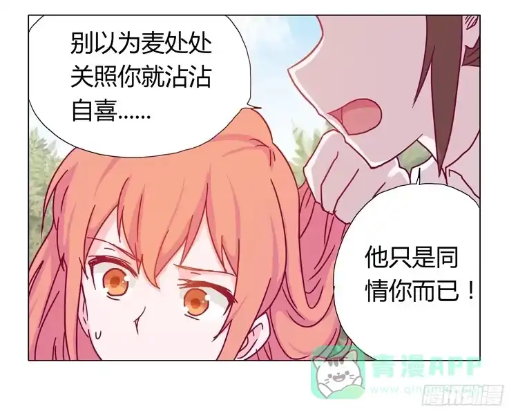 《我与秋田》小田被围攻！ 第16页