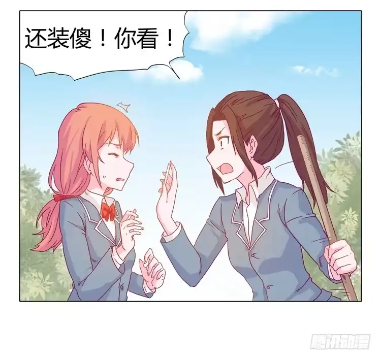 《我与秋田》小田被围攻！ 第7页