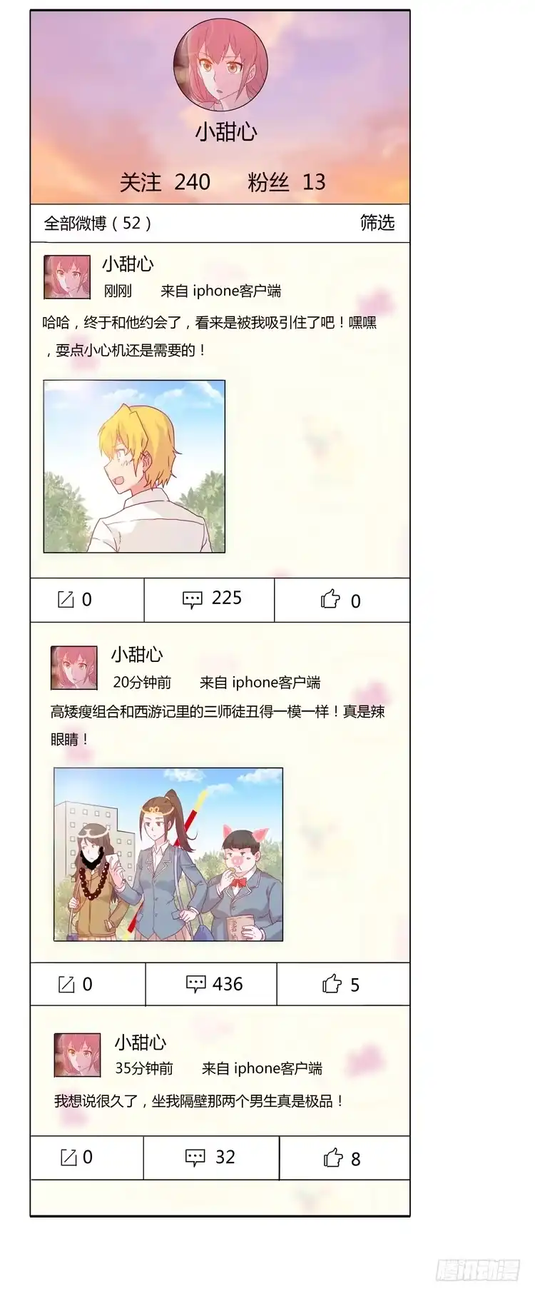 《我与秋田》小田被围攻！ 第8页