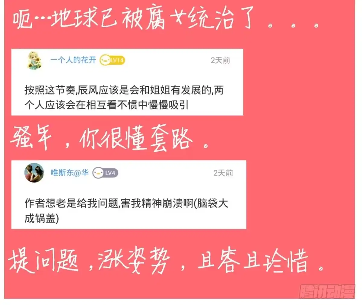 《我与秋田》小田被围攻！ 第48页