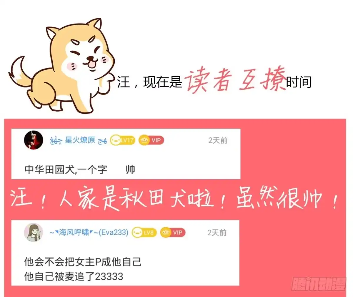 《我与秋田》小田被围攻！ 第47页