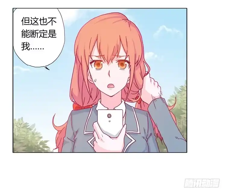 《我与秋田》小田被围攻！ 第13页