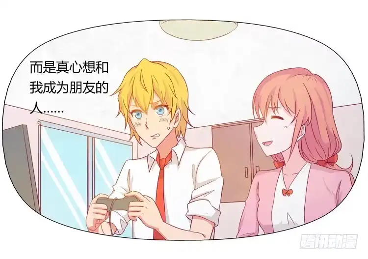 《我与秋田》相信小田是理所当然的 第32页