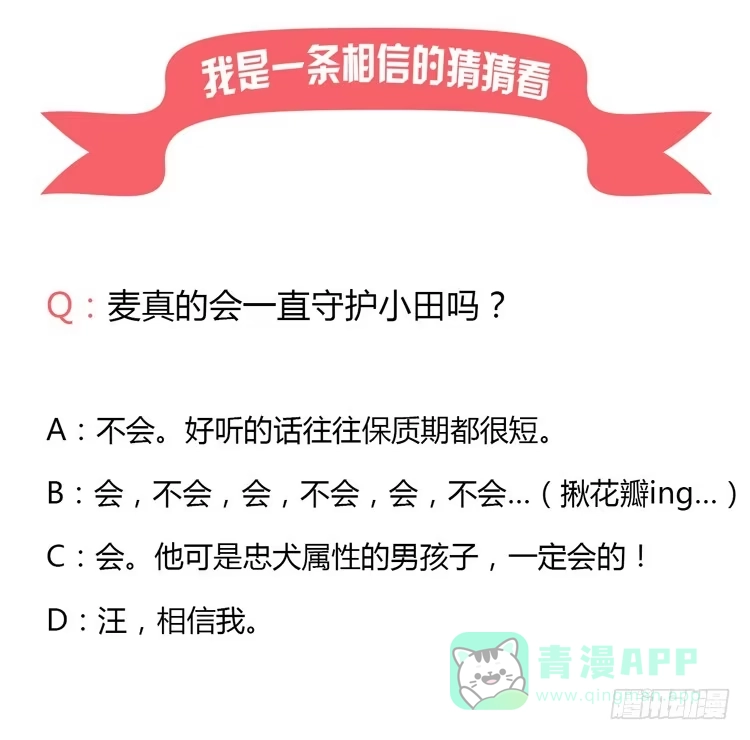 《我与秋田》相信小田是理所当然的 第61页
