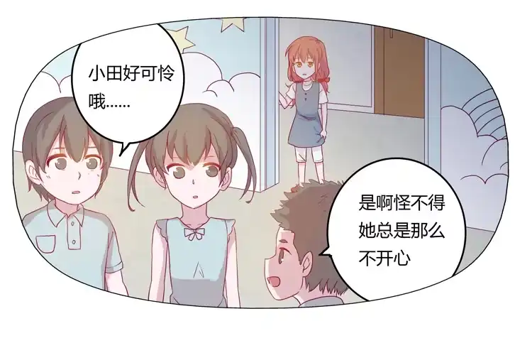《我与秋田》相信小田是理所当然的 第22页