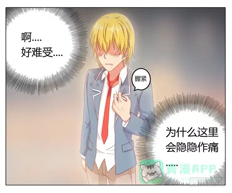 《我与秋田》相信小田是理所当然的 第11页