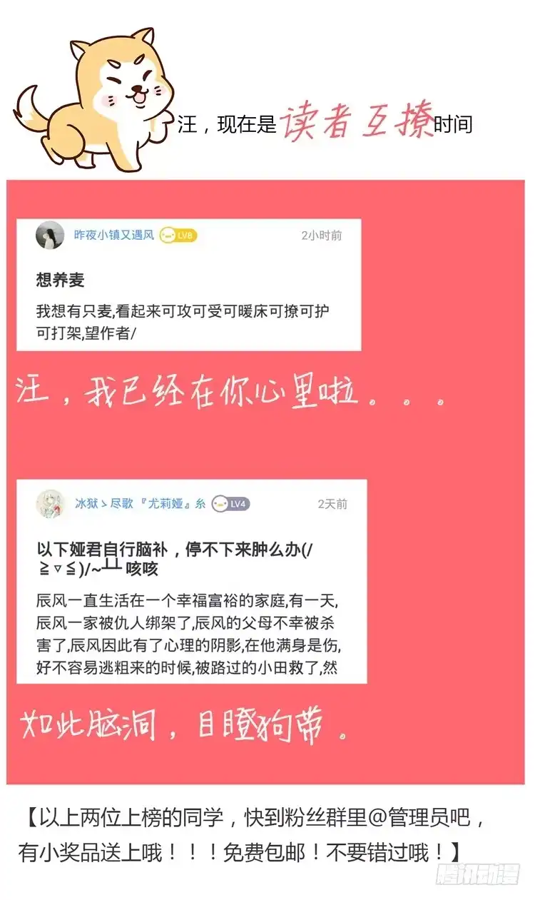 《我与秋田》相信小田是理所当然的 第62页