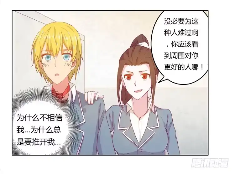 《我与秋田》相信小田是理所当然的 第13页