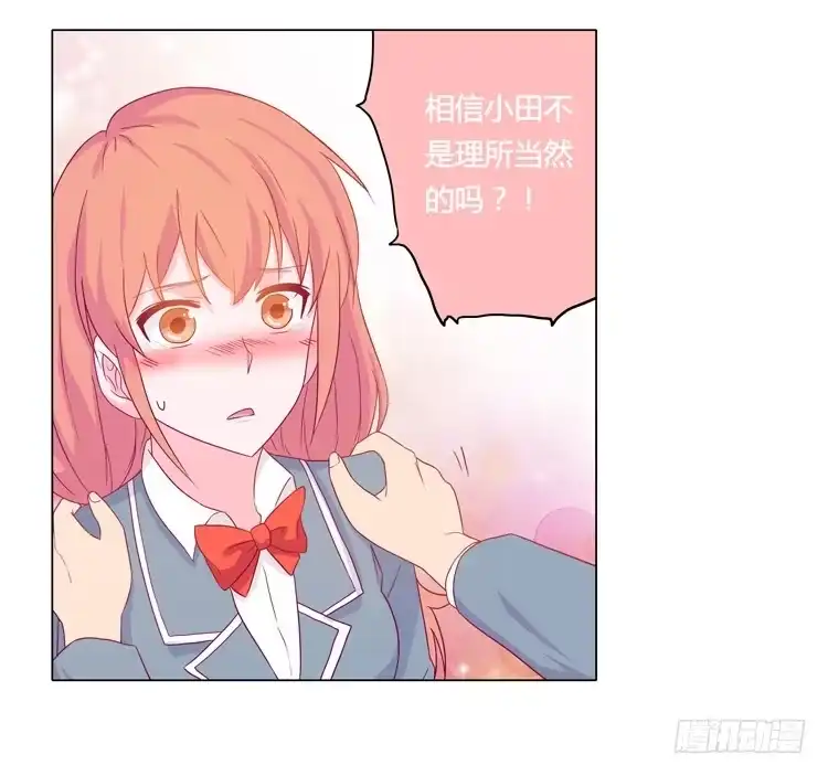 《我与秋田》相信小田是理所当然的 第43页