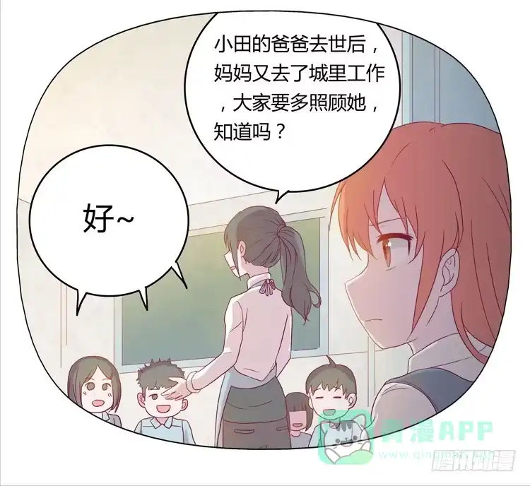 《我与秋田》相信小田是理所当然的 第21页