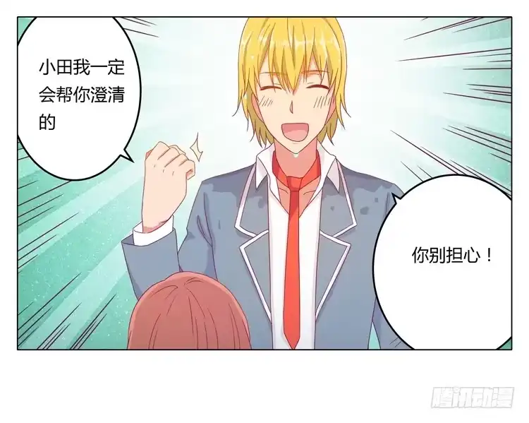 《我与秋田》相信小田是理所当然的 第5页