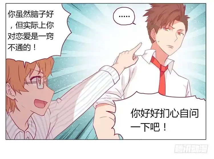 《我与秋田》小田被辰风推倒！ 第14页
