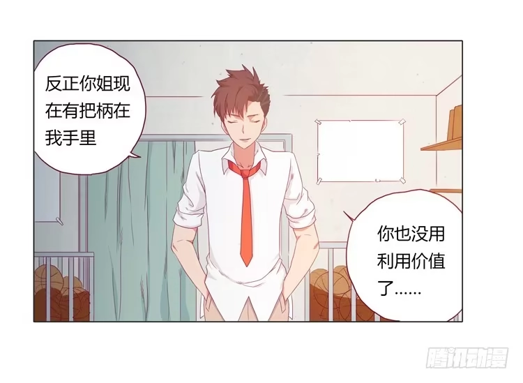 《我与秋田》小田被辰风推倒！ 第52页