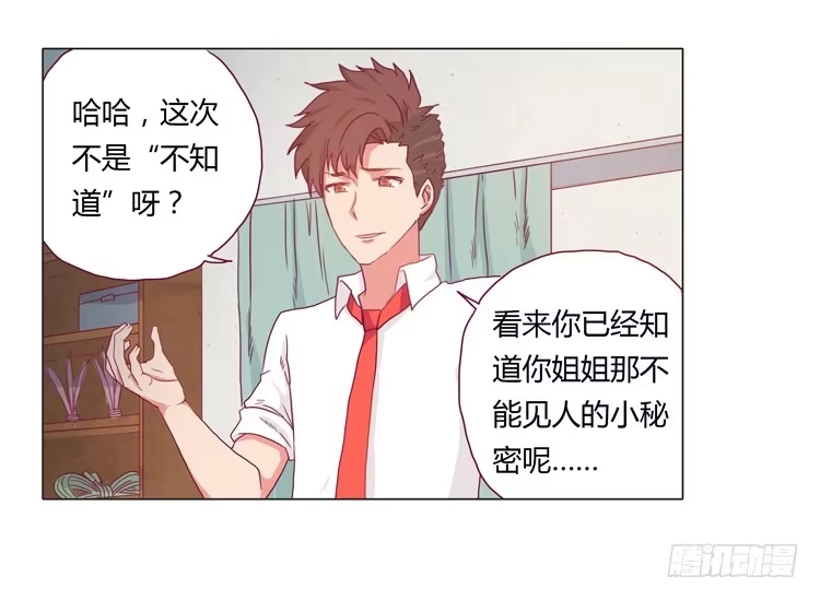 《我与秋田》小田被辰风推倒！ 第50页