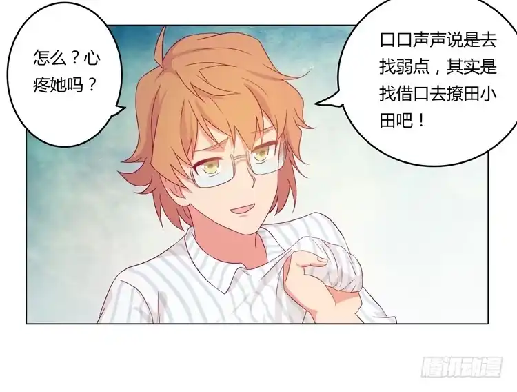 《我与秋田》小田被辰风推倒！ 第10页