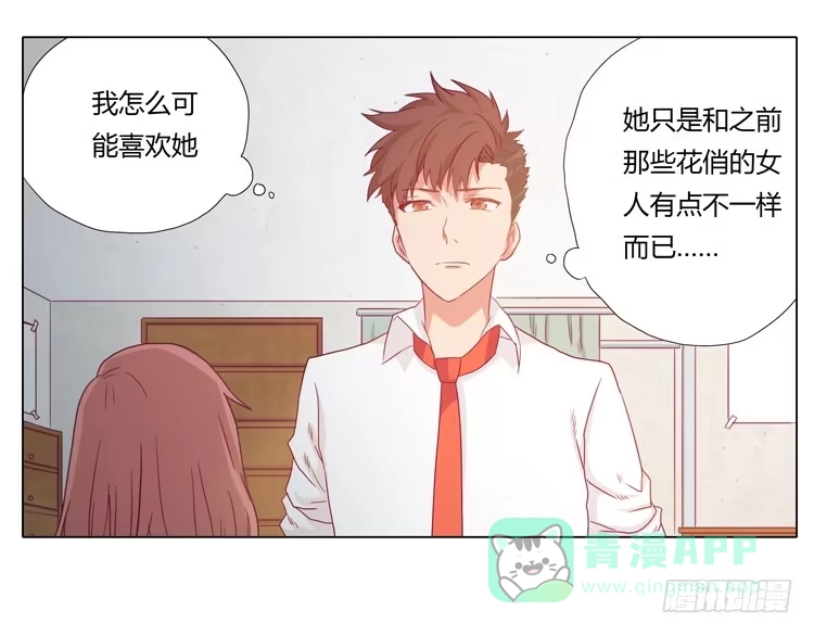 《我与秋田》小田被辰风推倒！ 第56页