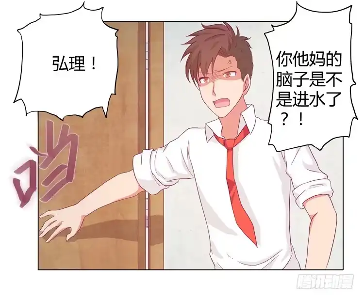 《我与秋田》小田被辰风推倒！ 第5页
