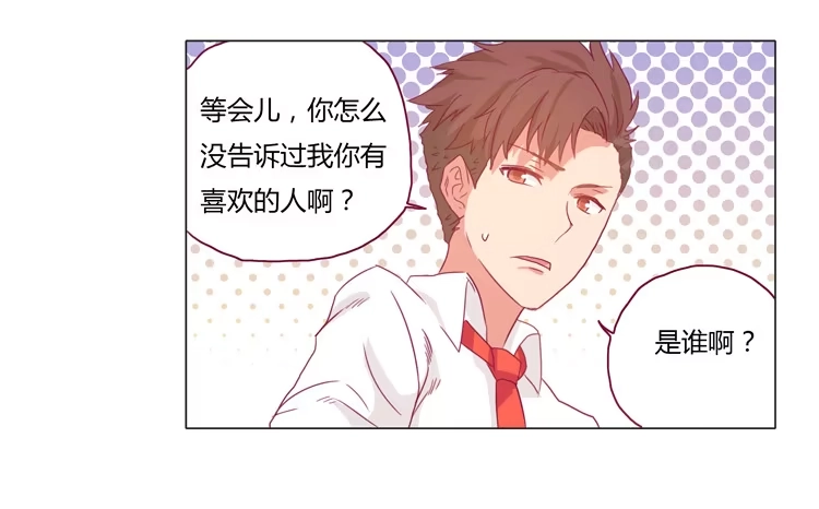 《我与秋田》小田被辰风推倒！ 第17页