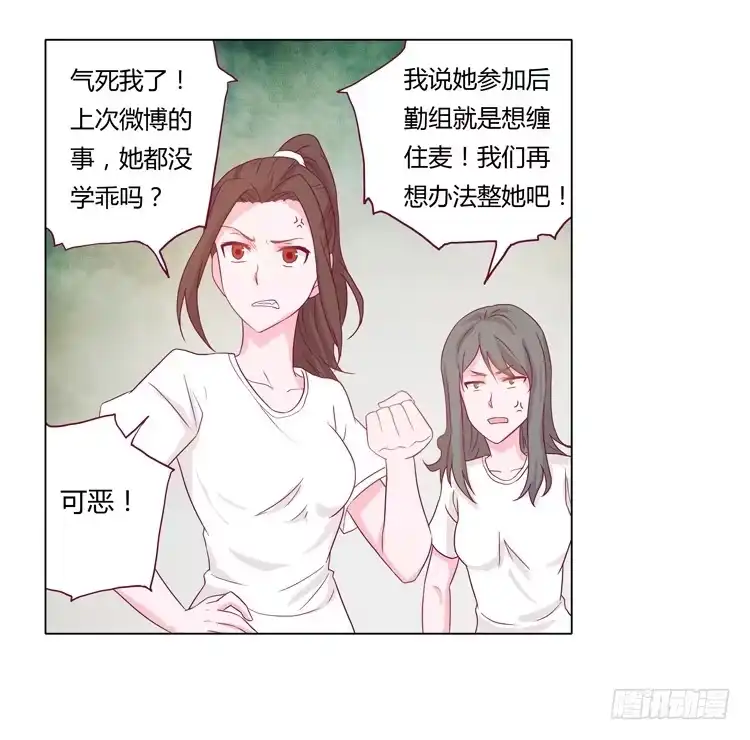 《我与秋田》小田被辰风推倒！ 第33页