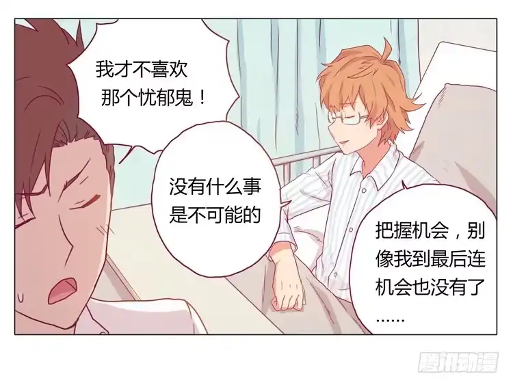 《我与秋田》小田被辰风推倒！ 第15页