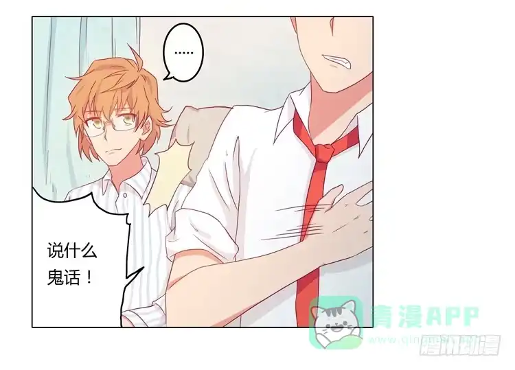 《我与秋田》小田被辰风推倒！ 第11页