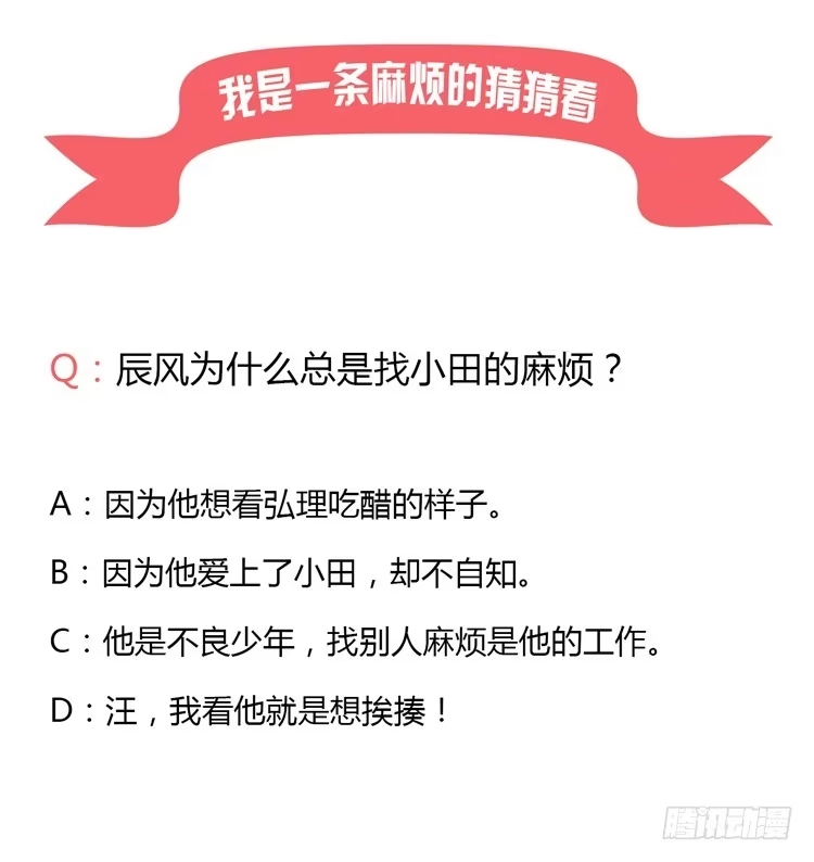 《我与秋田》小田被辰风推倒！ 第62页